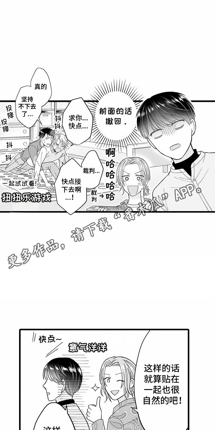 第4话 扭扭乐 第 11 页
