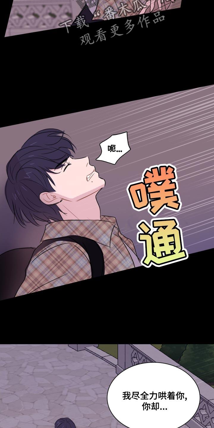 第37话 干脆毁掉（第一季完结） 第 14 页