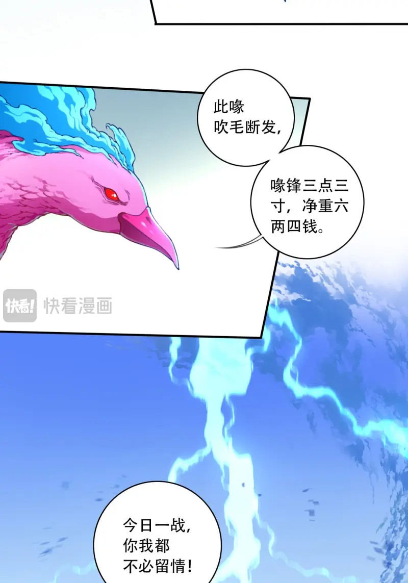 第10话 009：庄13遭雷噼！ 第 4 页