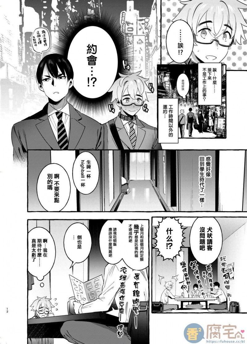 第2话 第 11 页