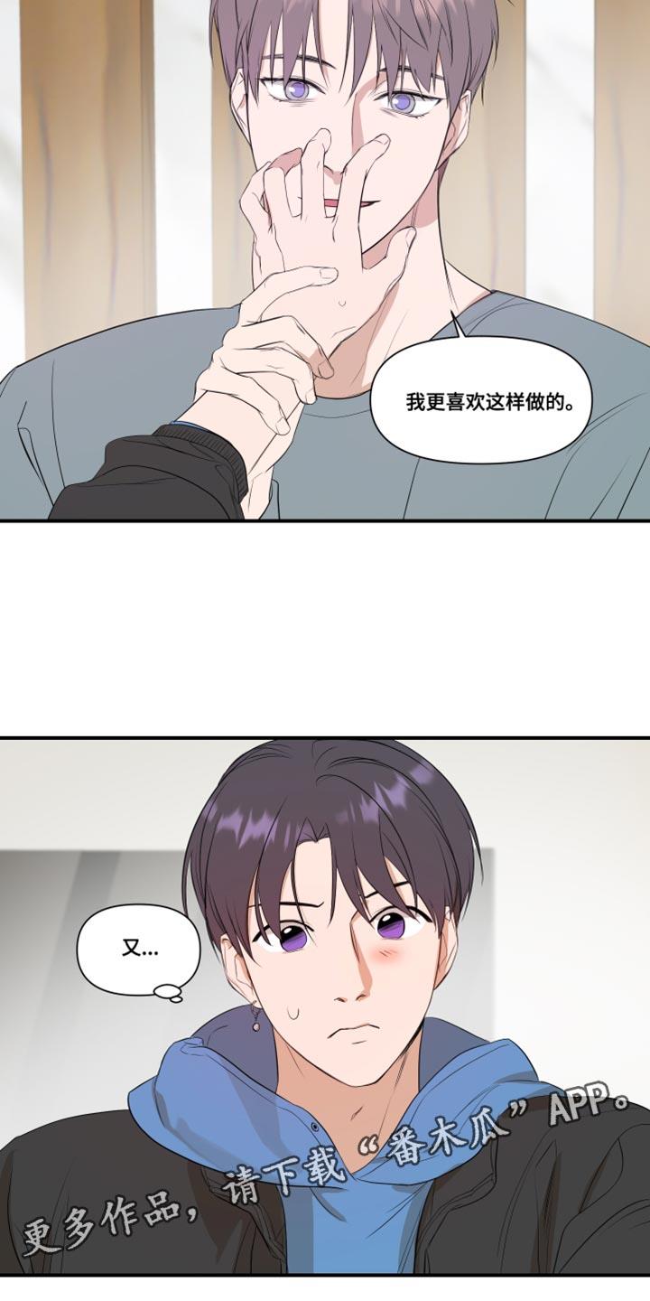 第26话 副作用 第 18 页