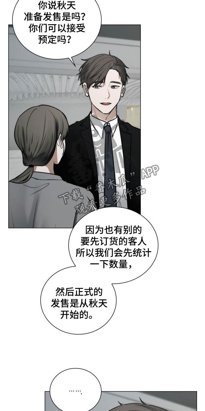 第114话 设计师 第 16 页