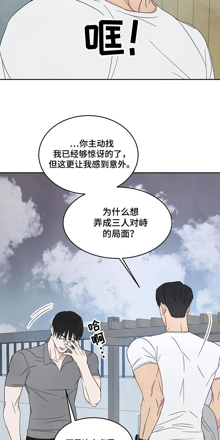 第163话 【第二季】局面 第 17 页