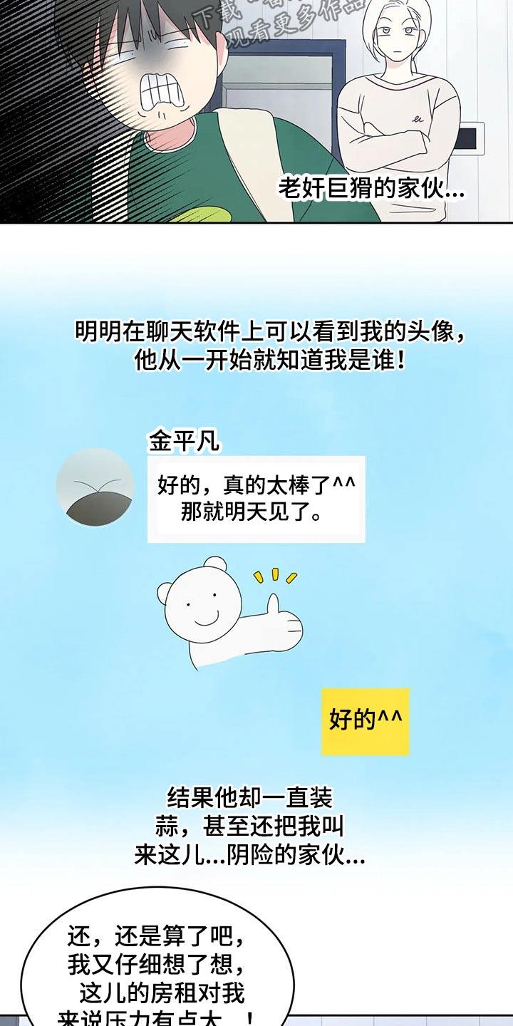 第56话 租金 第 16 页