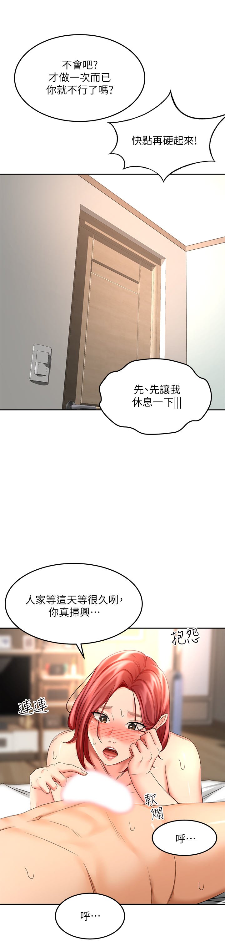 第30话 - 亲爱的那里真是好棒棒! 第 35 页