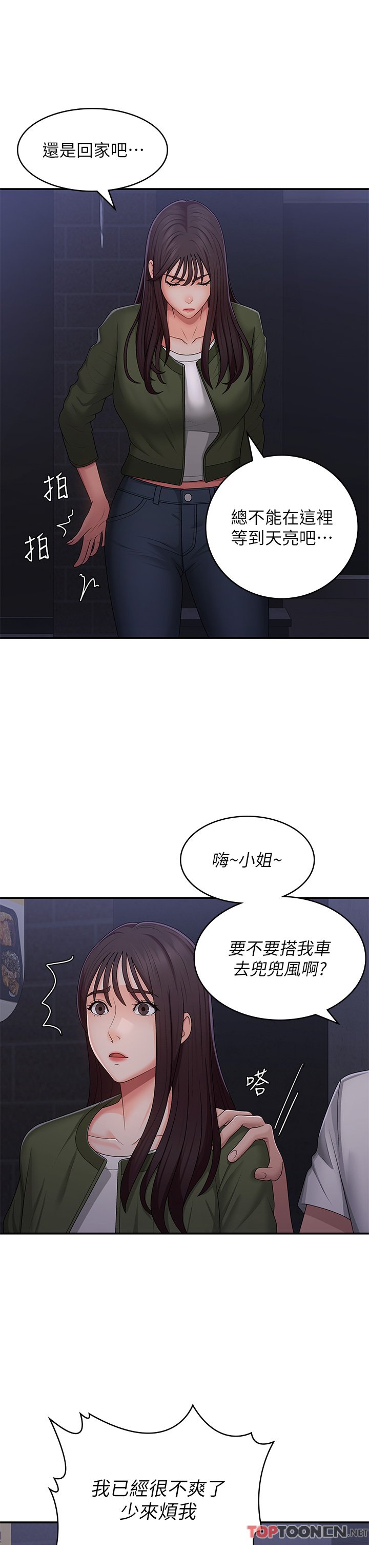 第62话 - 令人心痛的第一次 第 21 页