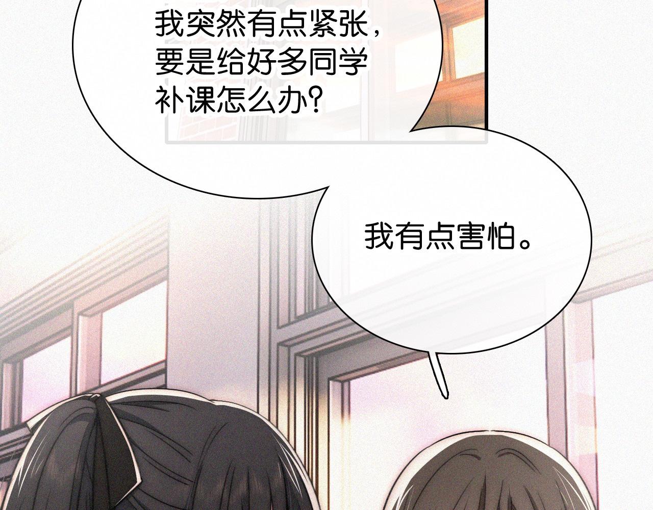 第79话 小老师 第 25 页