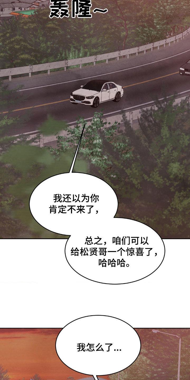 第250话 【第二季】真是搞不懂 第 23 页