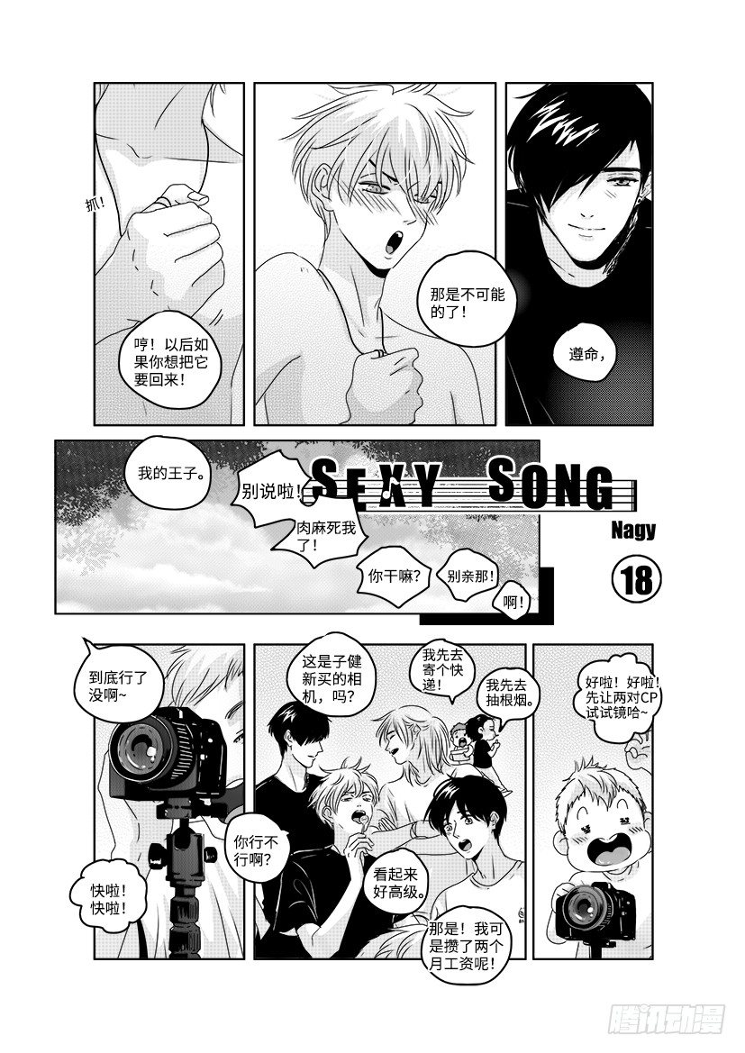 sexy song 18 第 5 页