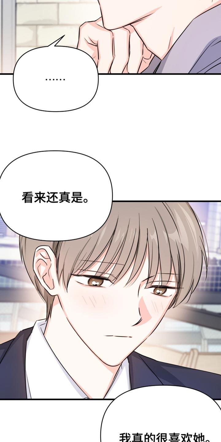 第25话 我们回去吧？ 第 16 页