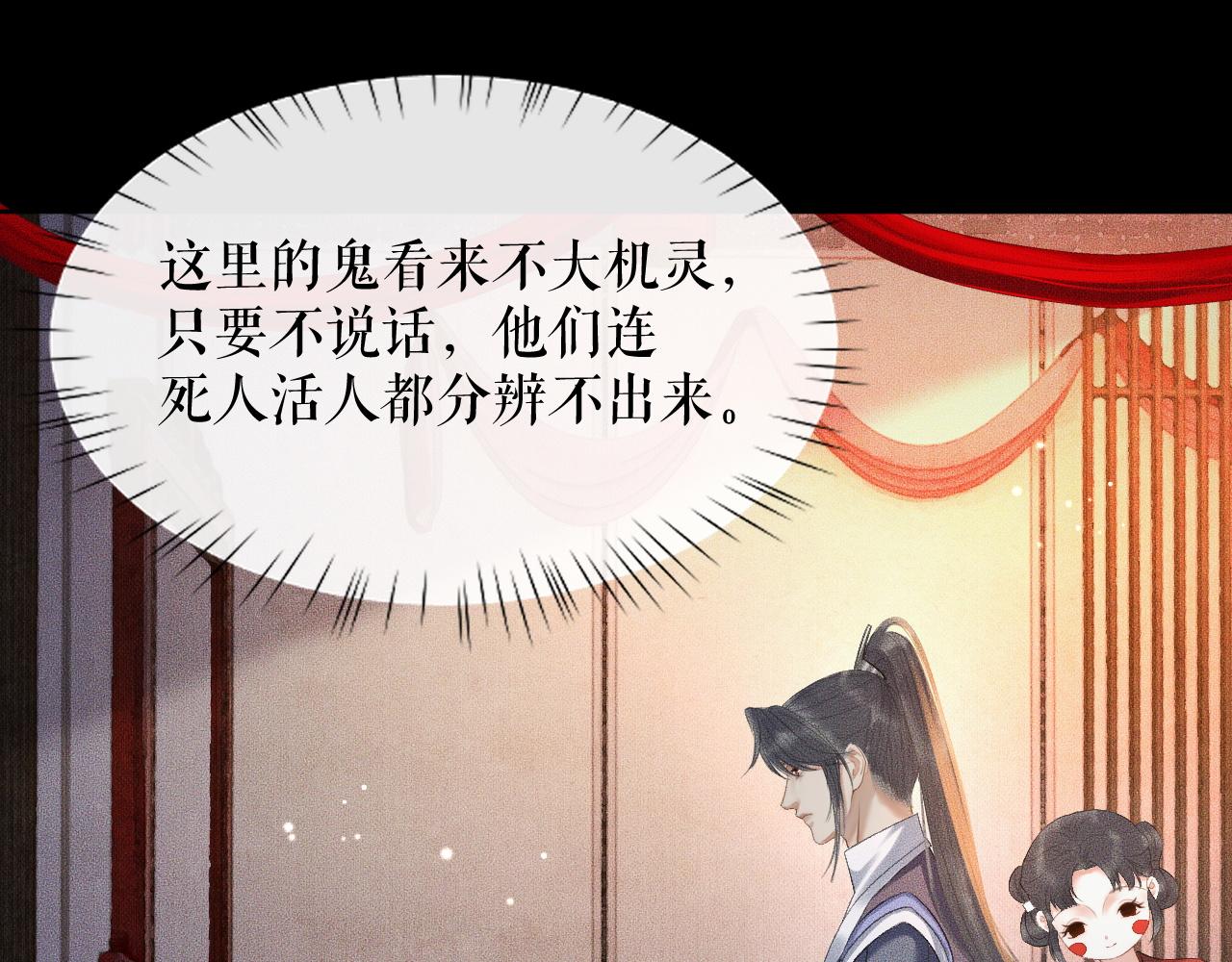 第18话 拜堂成亲 第 23 页