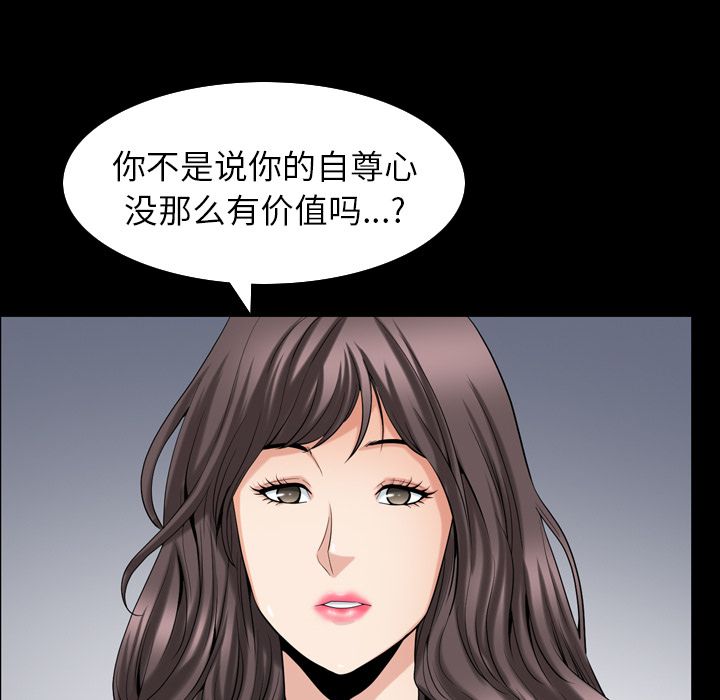 善良的她 第31话 第 71 页