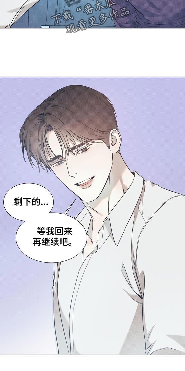 第113话 【第二季】我很抱歉 第 10 页
