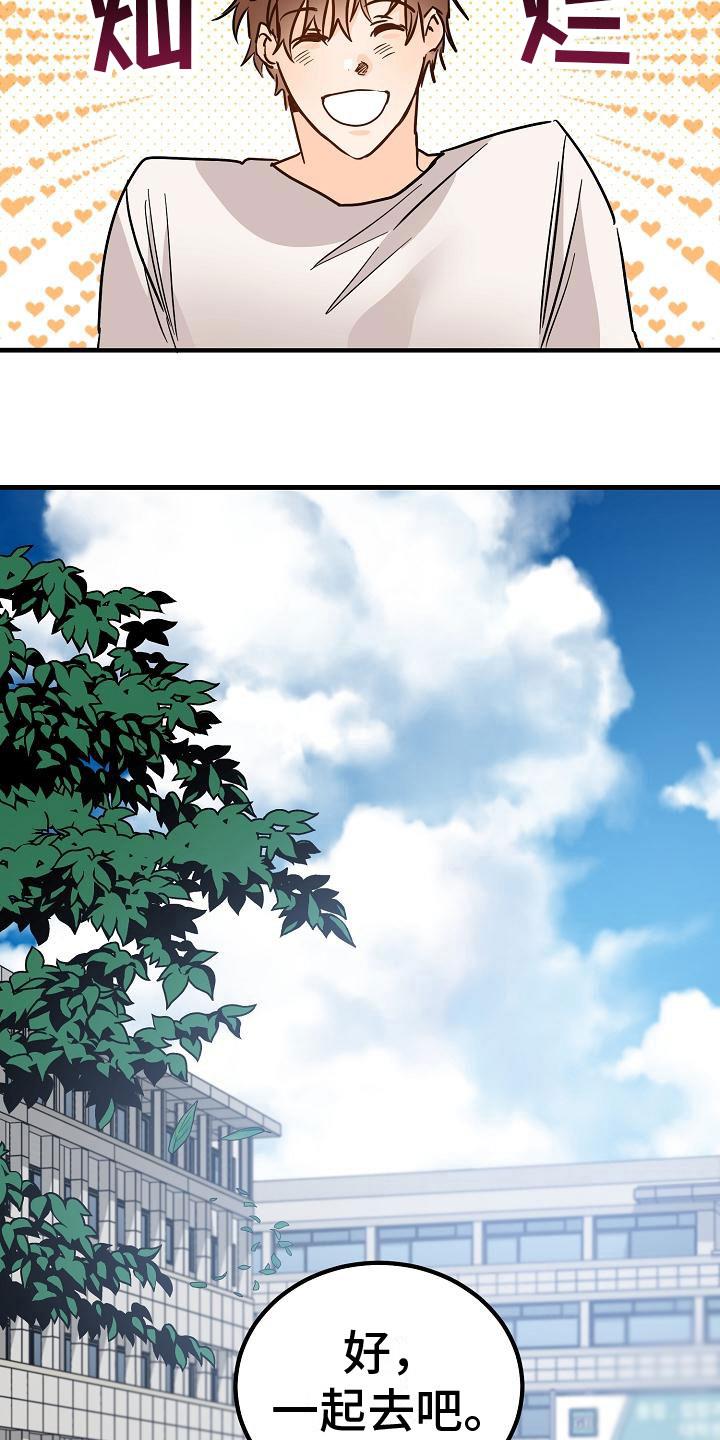 第8话 一起去看演出吧 第 26 页