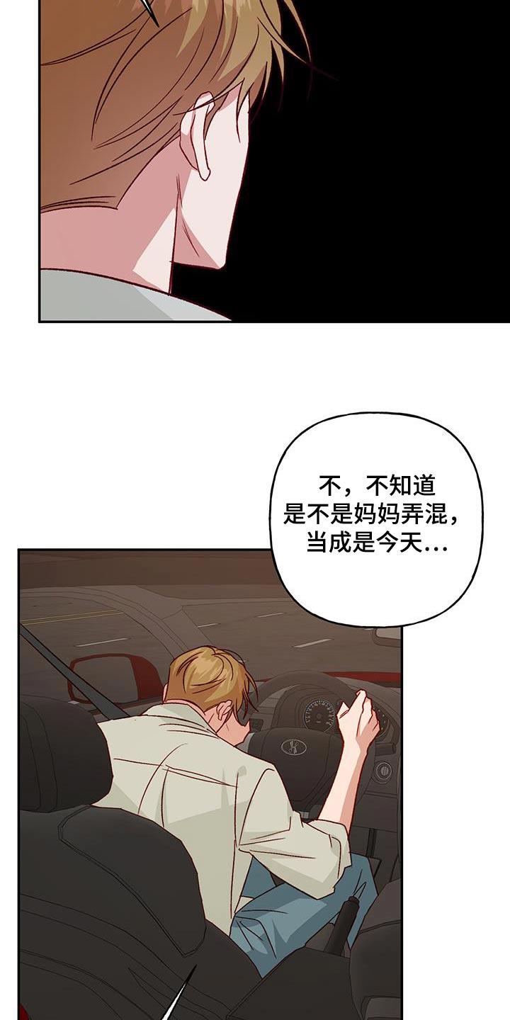 第93话 【第二季】突然 第 22 页