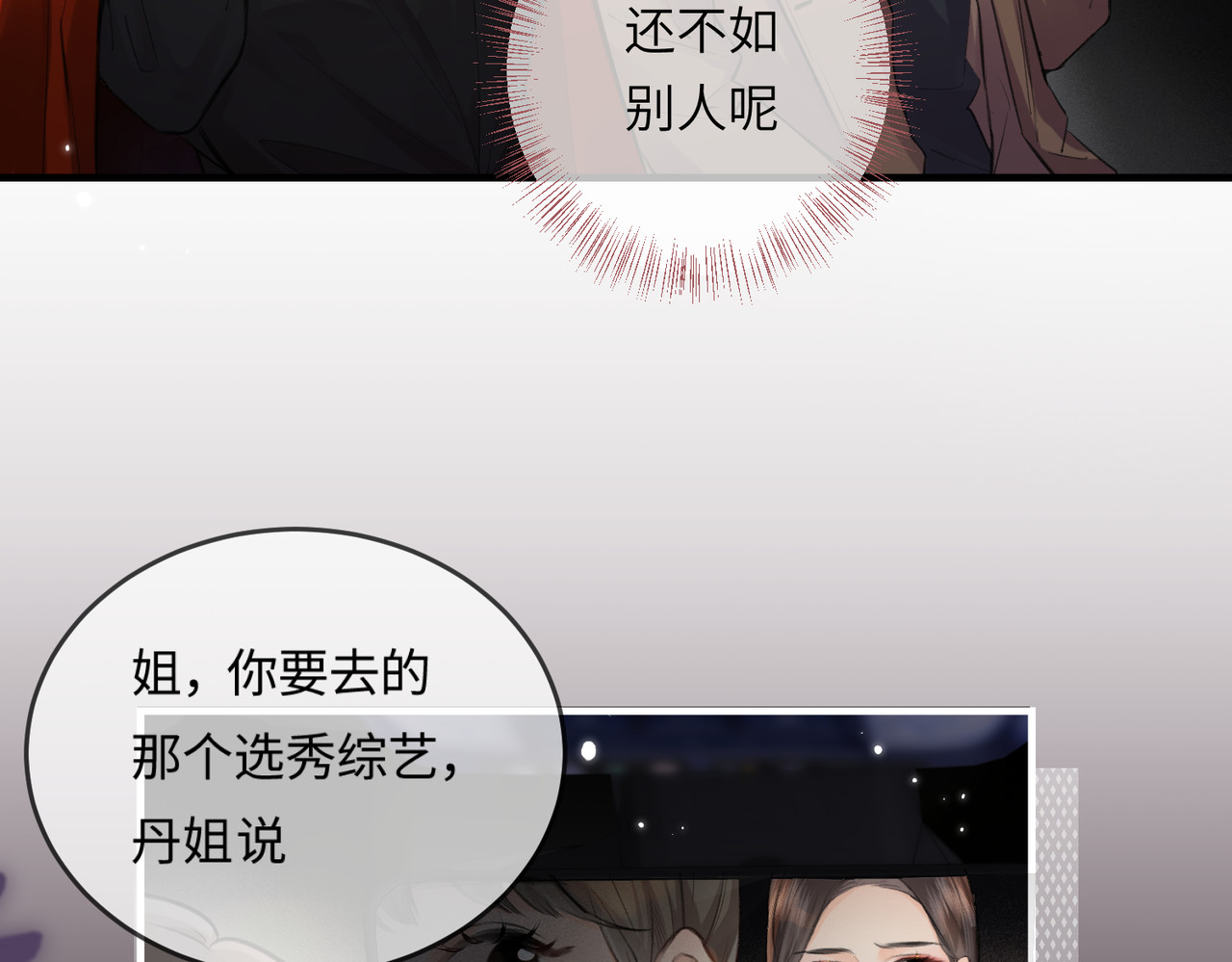 第14话 是不是我太太？ 第 67 页