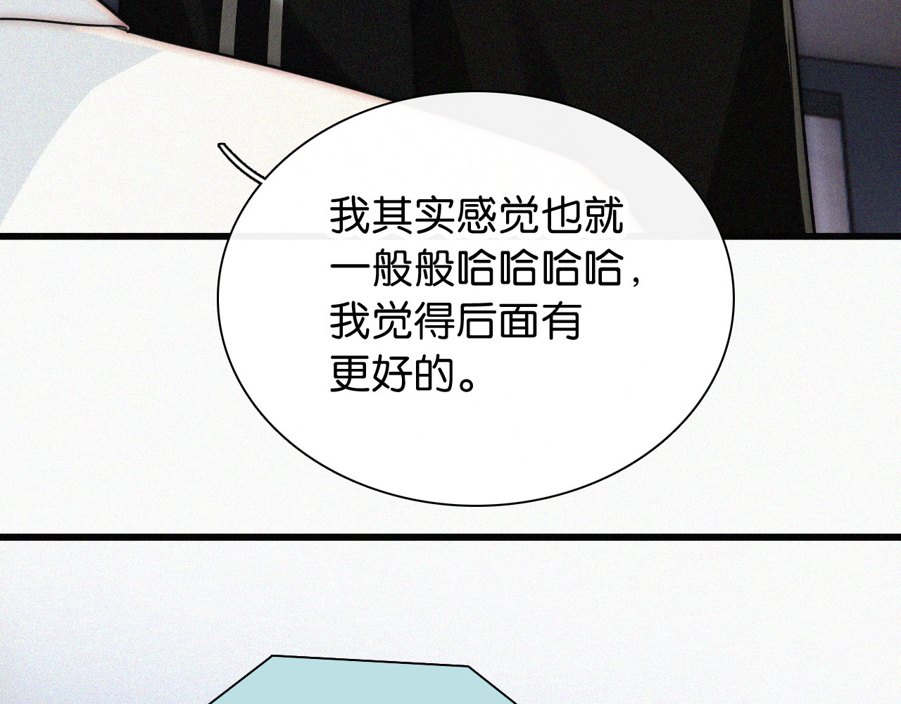 第98话 她会喜欢我的 第 26 页