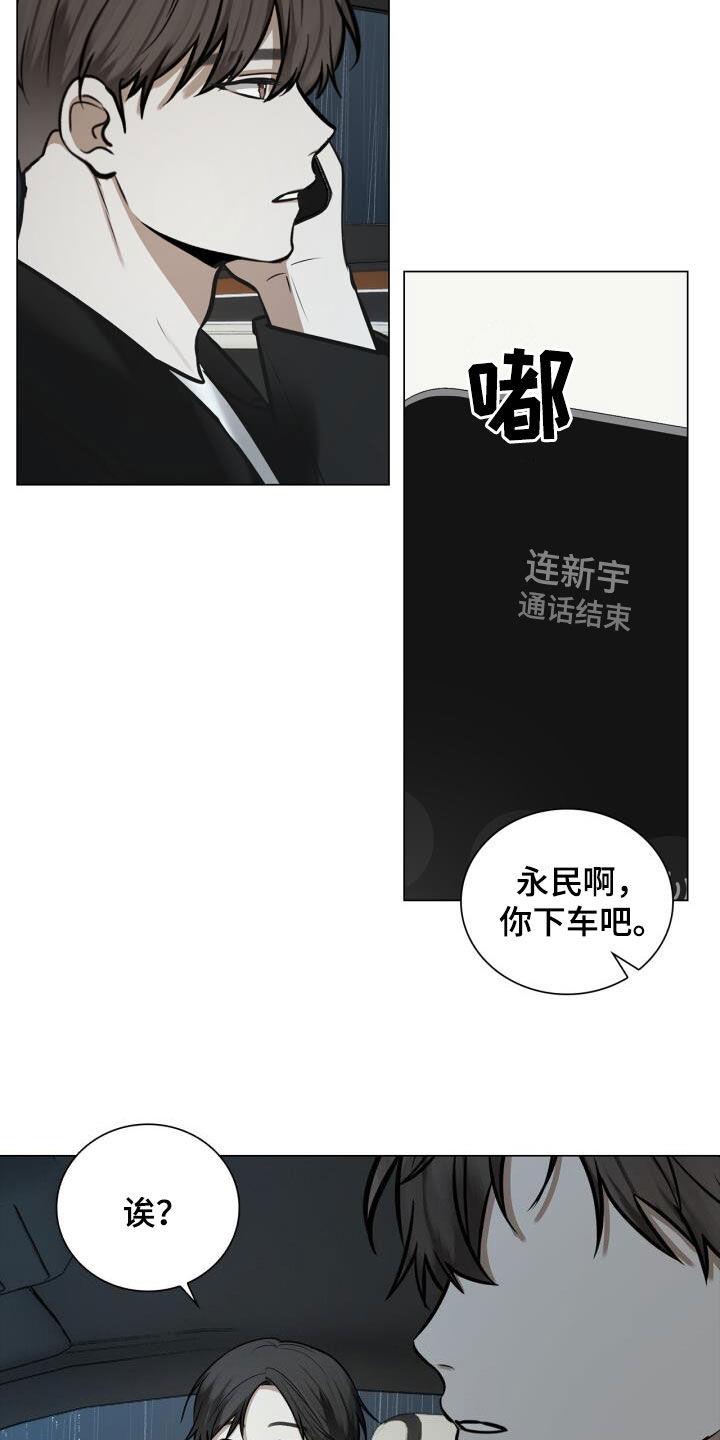第96话 讨厌下雨 第 21 页
