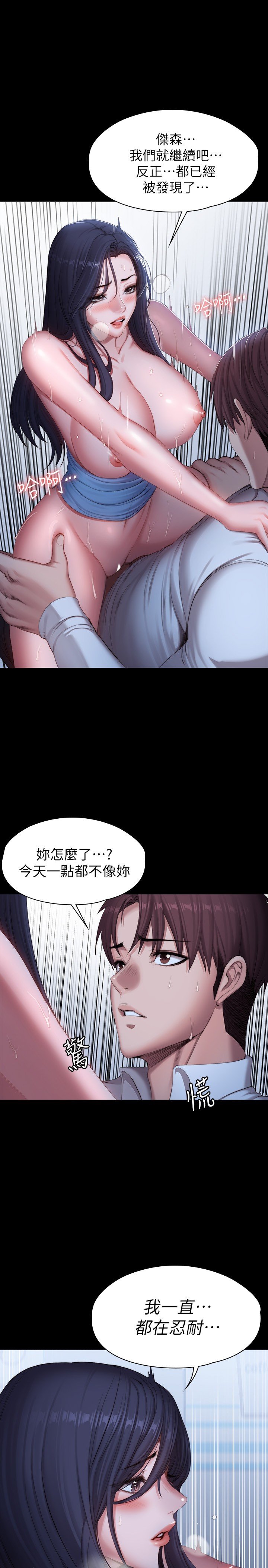 第91话 - 专属春花姊的体位 第 11 页