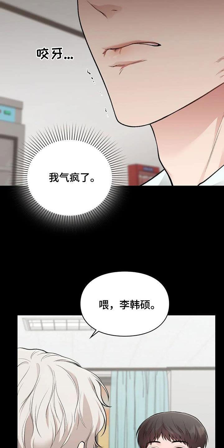 第61话 占有欲 第 15 页