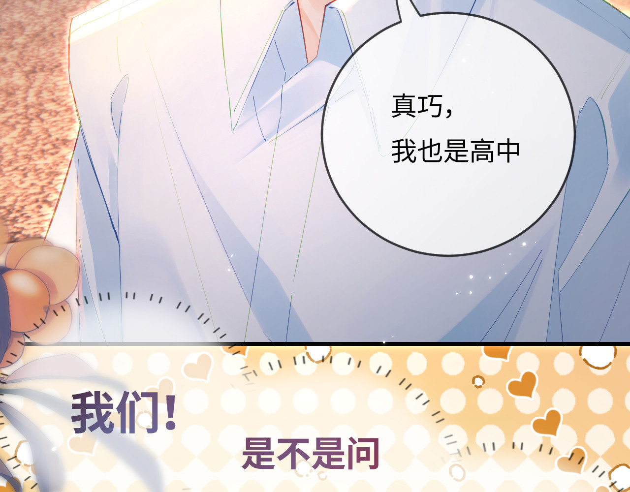 第38话 彼此的初吻 第 62 页
