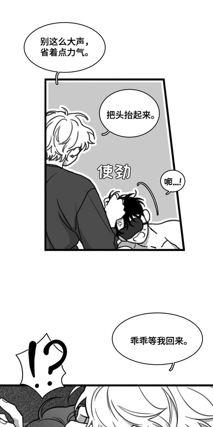 第22话 惩罚 第 9 页