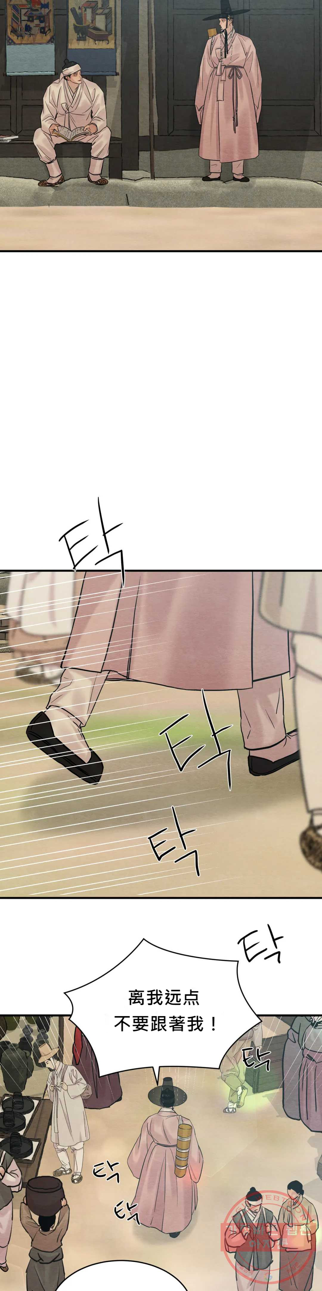 第85话 特别篇 第 12 页