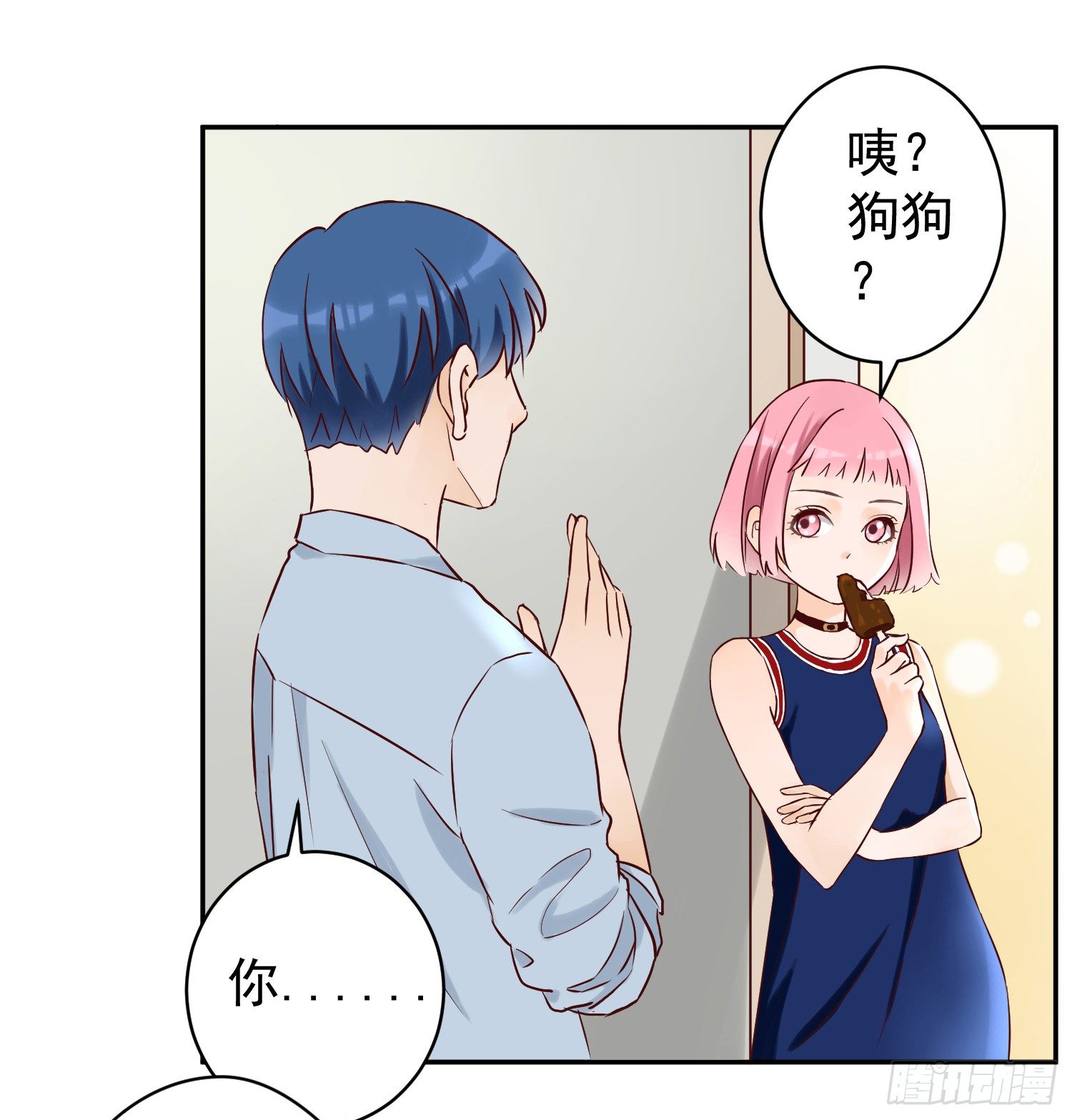我还不如狗受欢迎 第 16 页