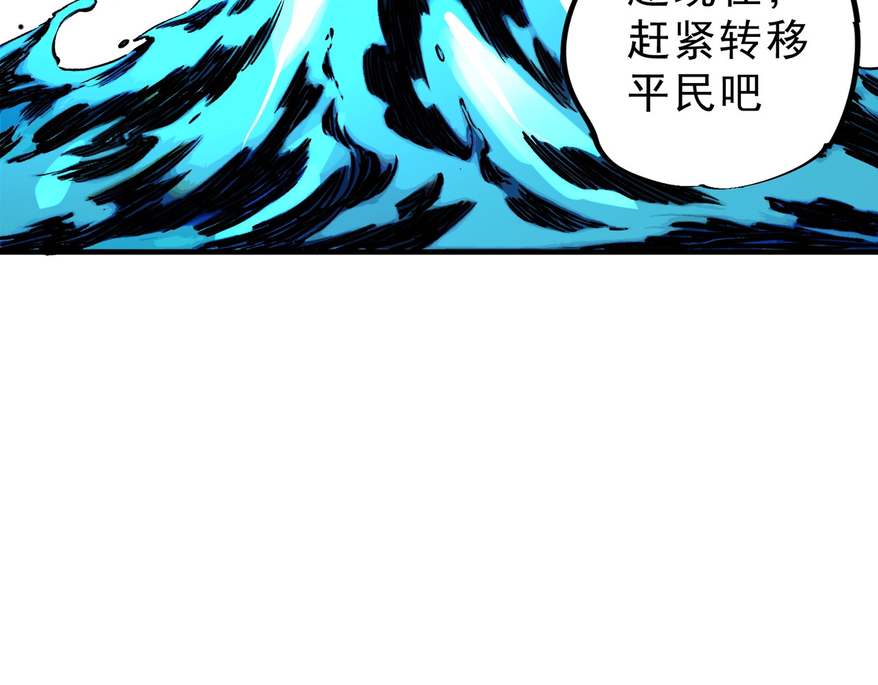 第54话 魔物攻城，凌夜现身！ 第 40 页