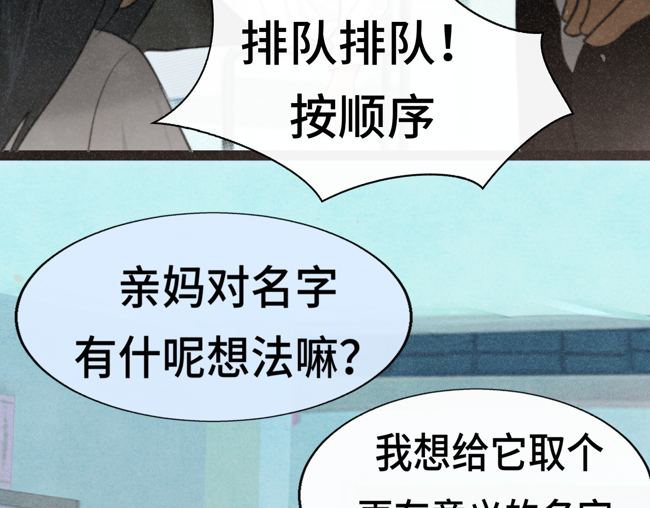 第101话 三个妈咪一台戏 第 81 页