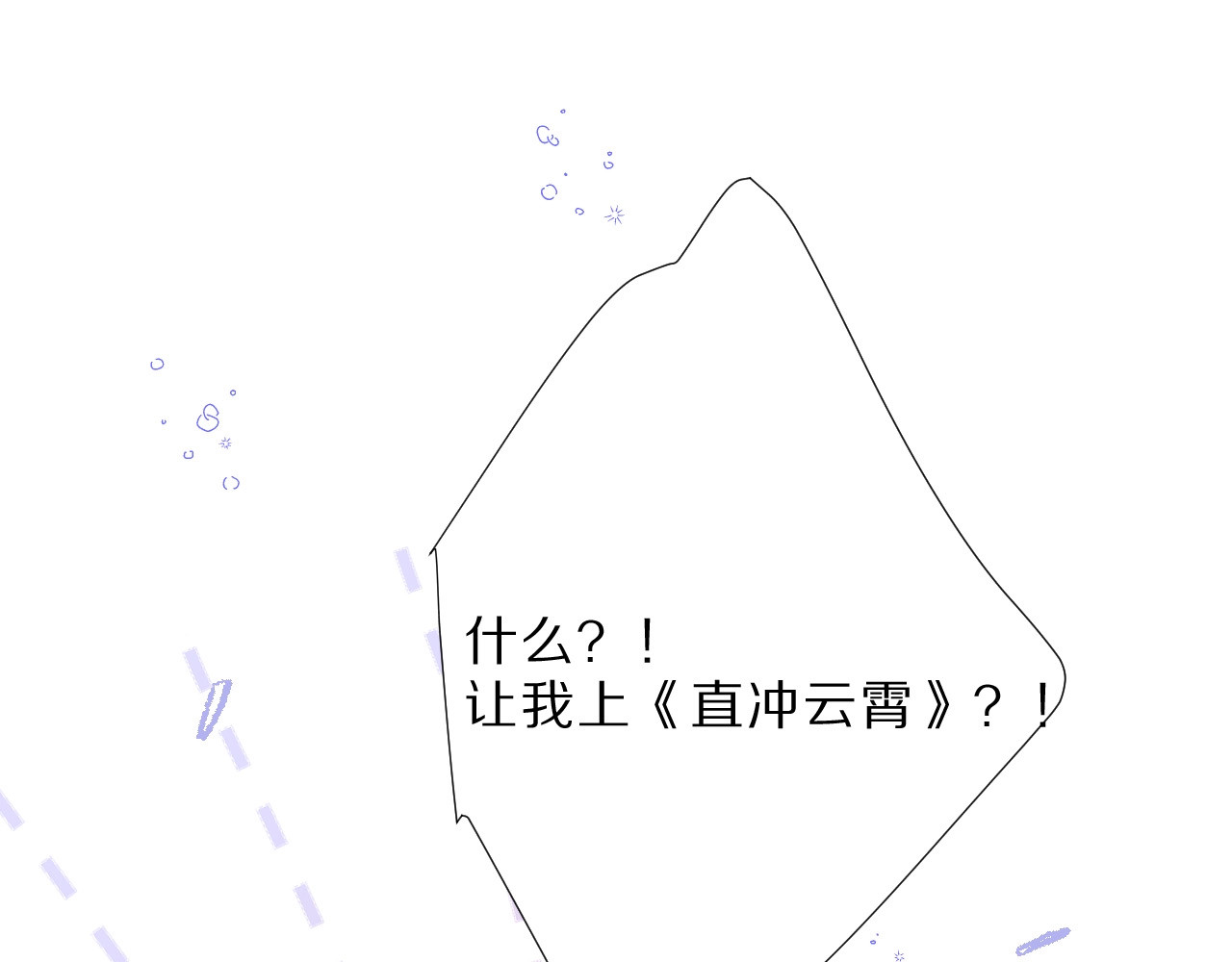第23话 命中注定的综艺 第 50 页