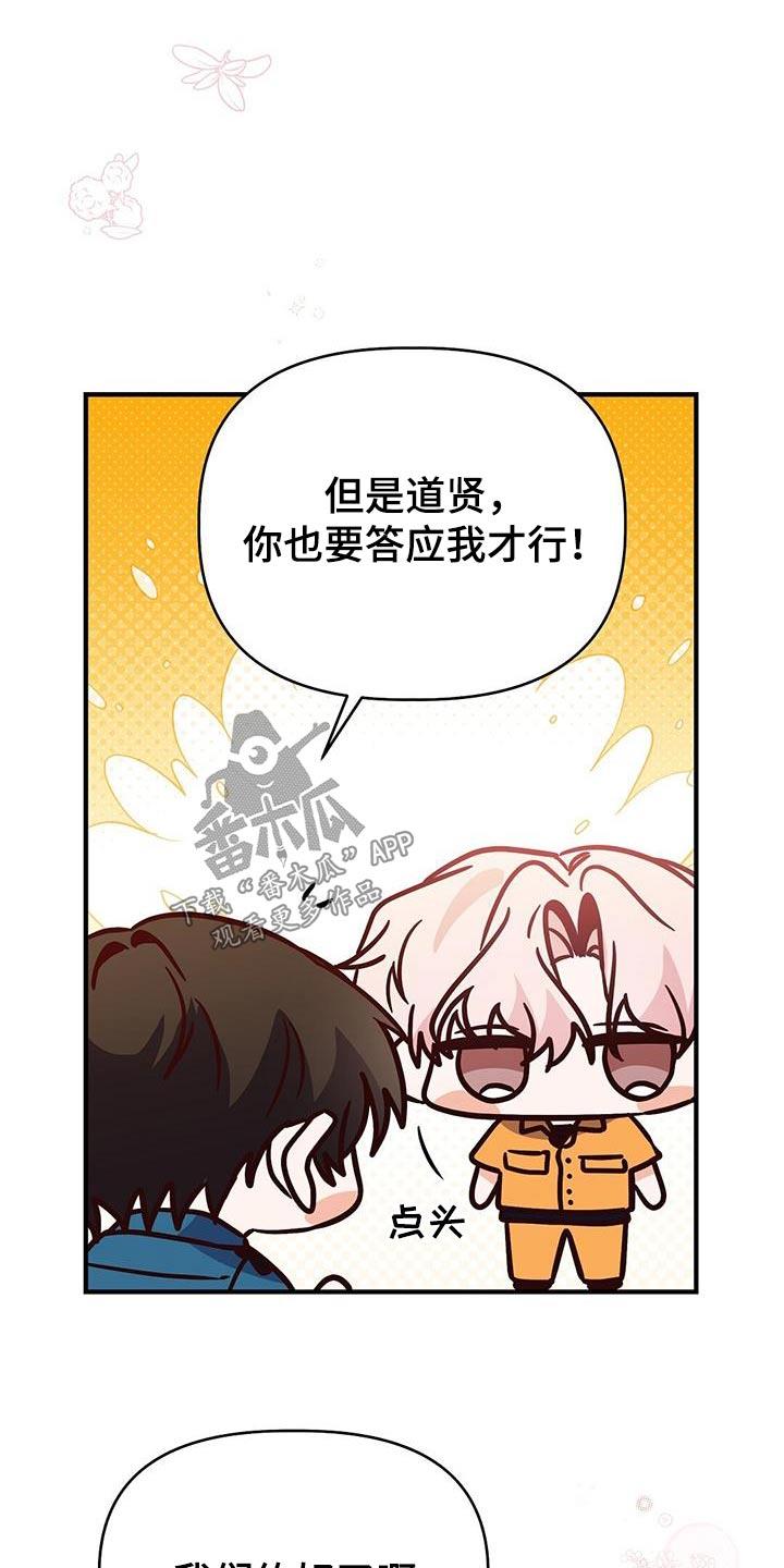第52话 谢谢你 第 28 页