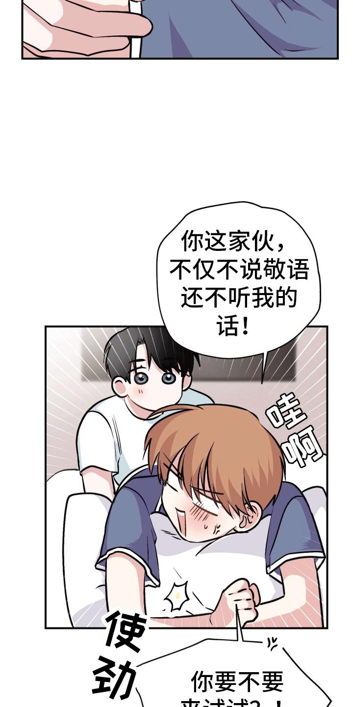 第9话 将错就错 第 27 页