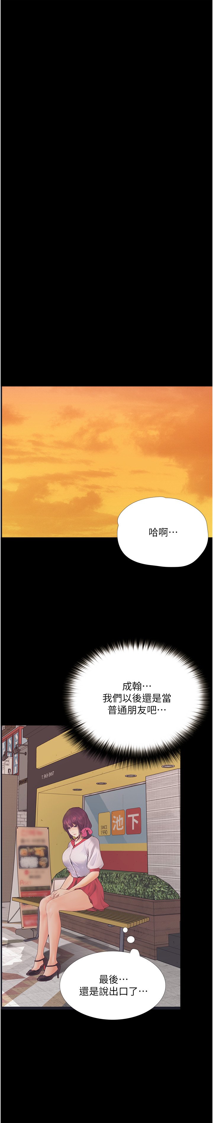 第12话 - 看了我的胸部，想做吗? 第 19 页