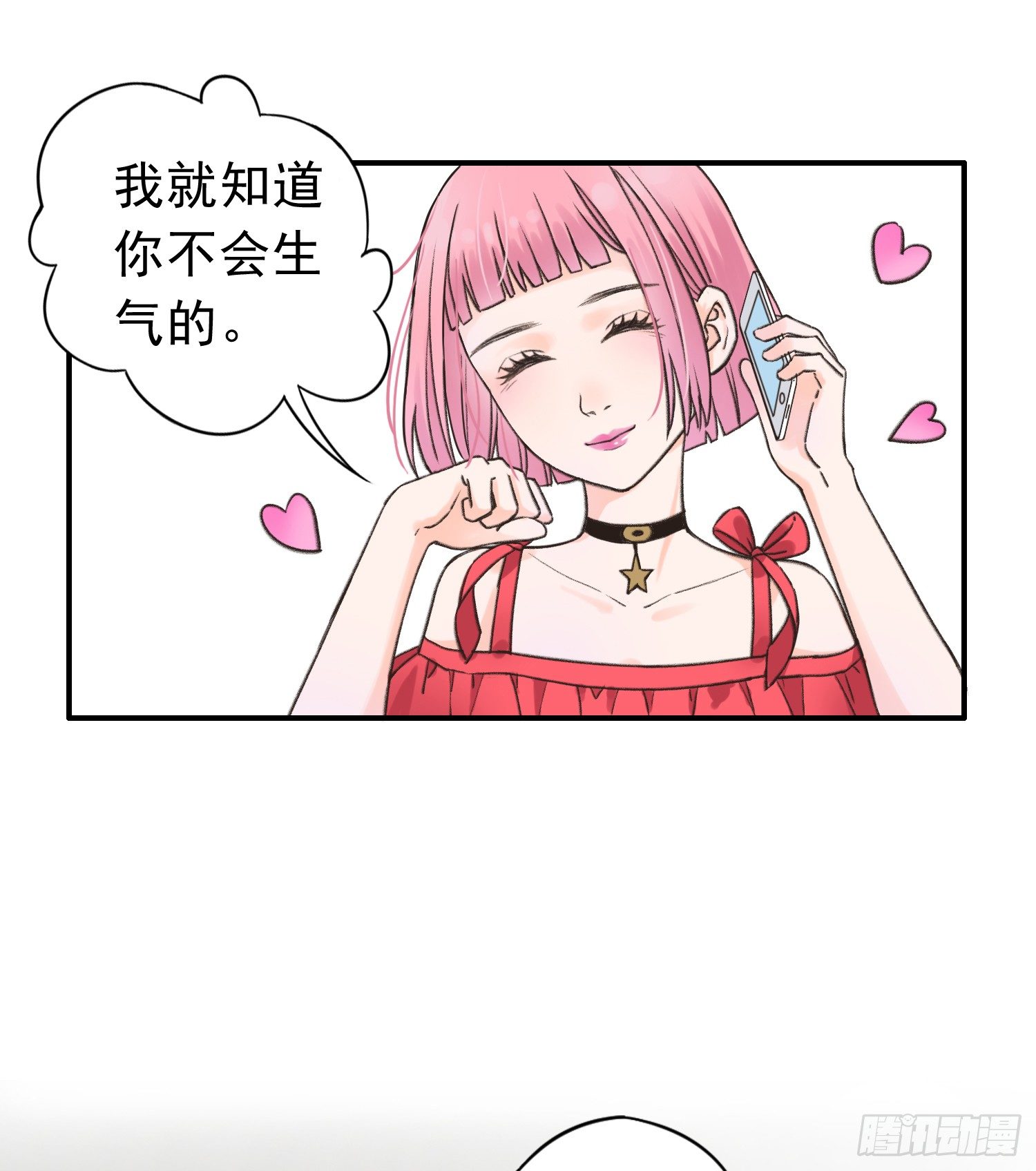 爸爸是谁？ 第 20 页