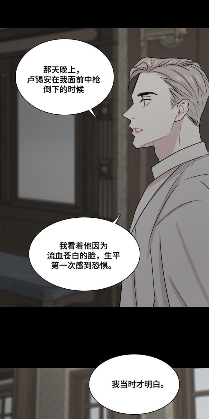 第57话 【第二季】他一直在爱你 第 8 页