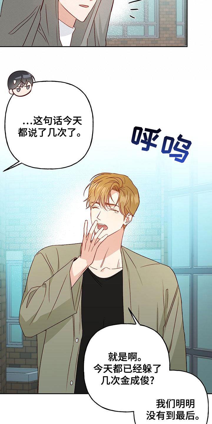 第51话 赶出去 第 20 页