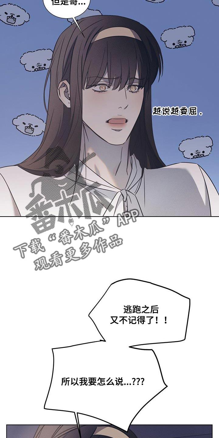 第98话 【第二季】真的非常喜欢你 第 12 页