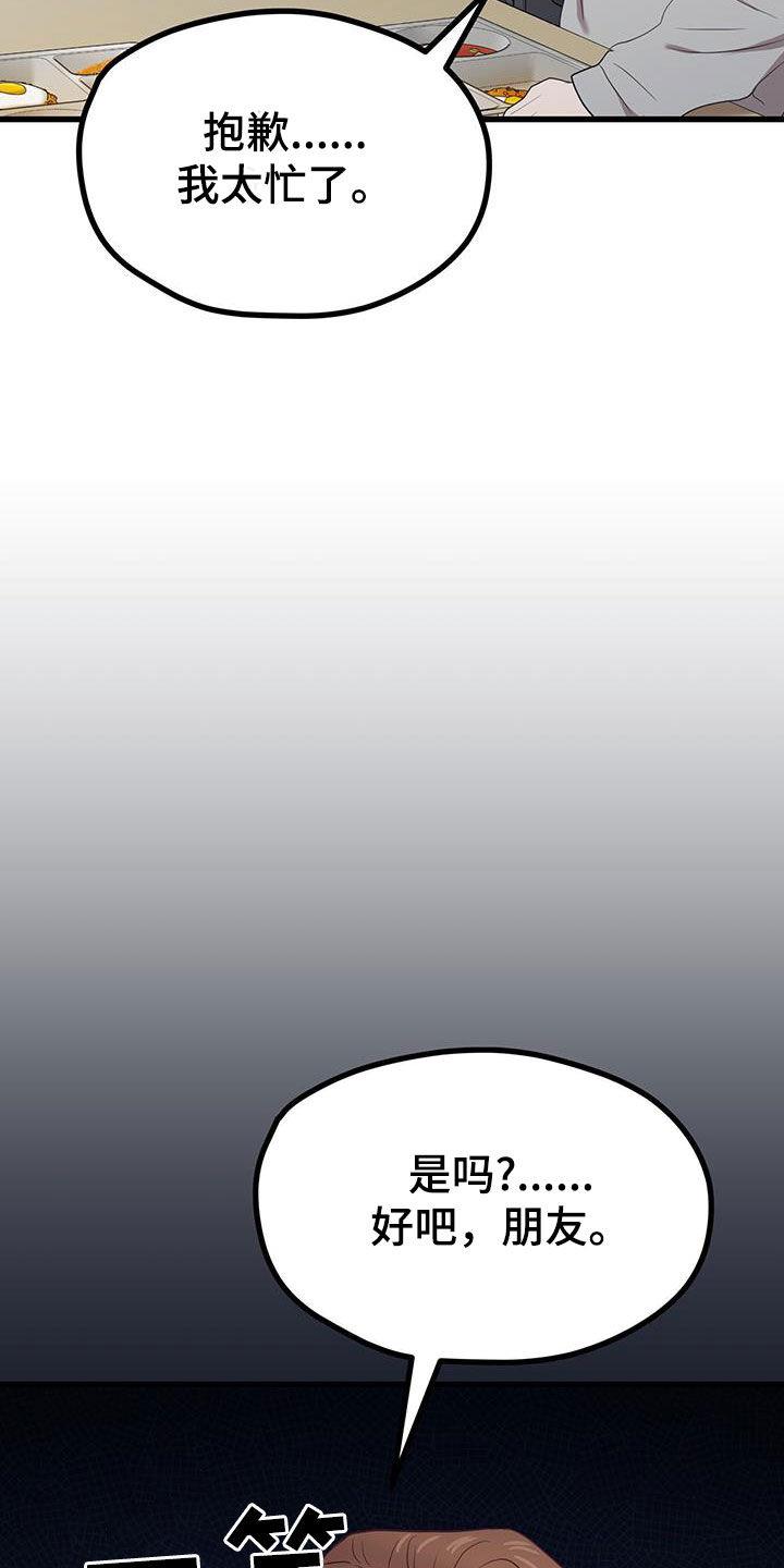第30话 隐瞒的事情 第 16 页