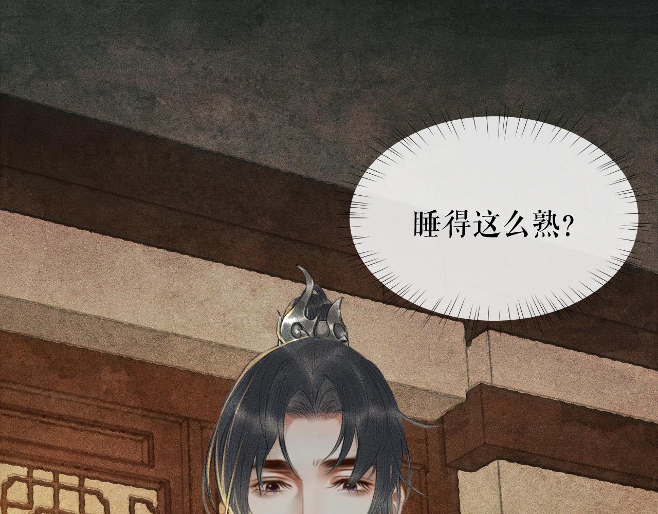 第12话 三更半夜凑近他—— 第 3 页