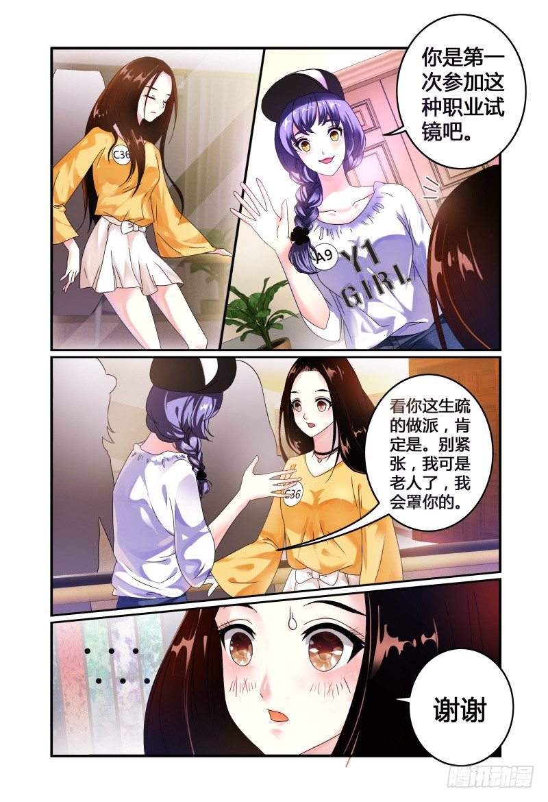 011她是走后门进来的 第 5 页