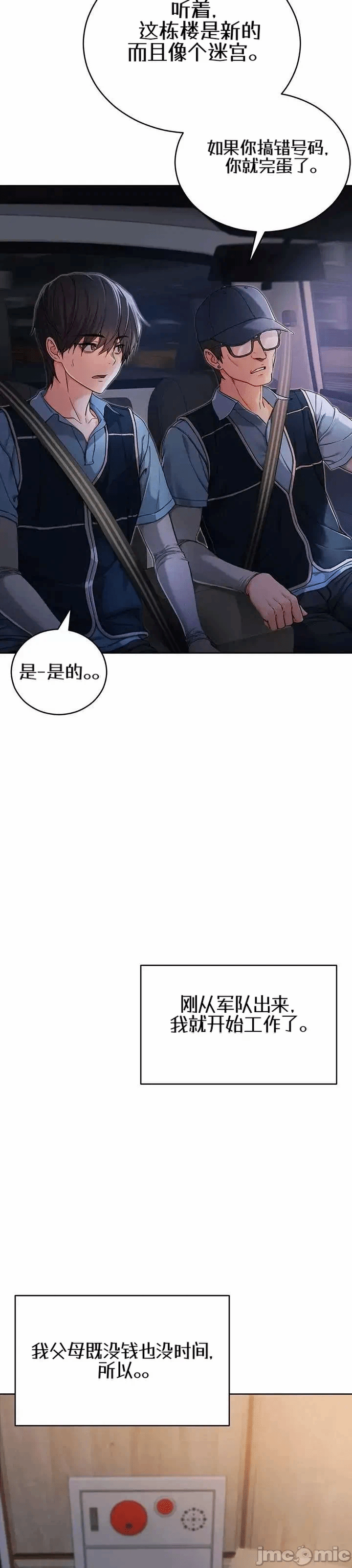 第1话 第 8 页