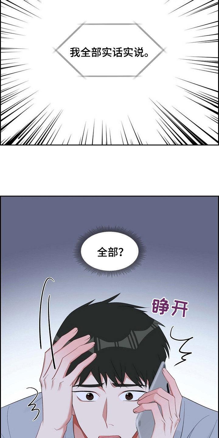 第94话 激动 第 22 页