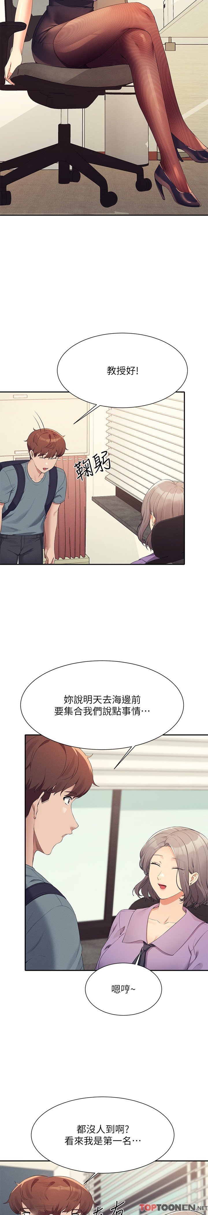 第100话 - 告白之后去海边约会 第 29 页