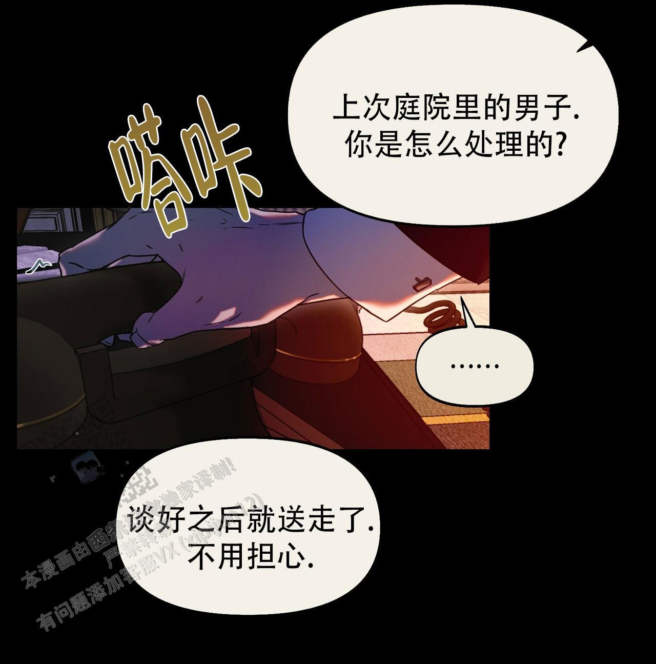 第42话 你拜托我的 第 29 页