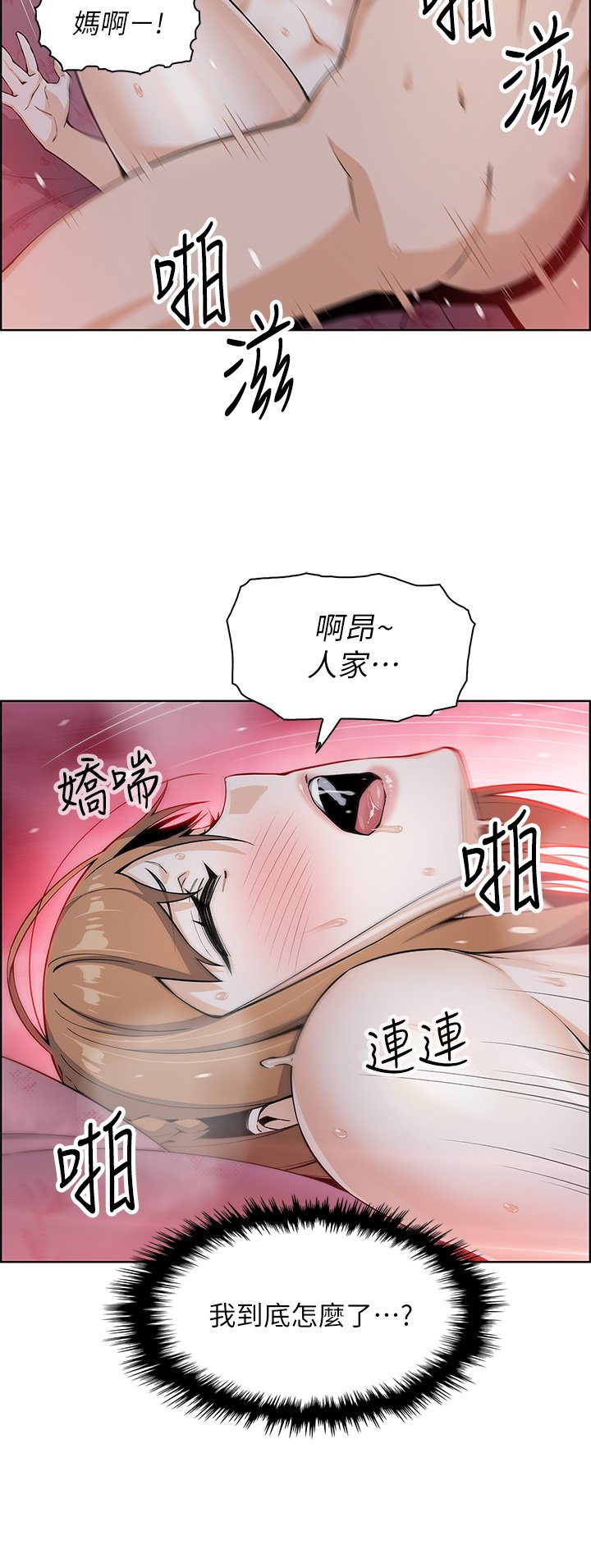 第9话 - 从蜜穴喷发出的汹涌浪潮! 第 13 页