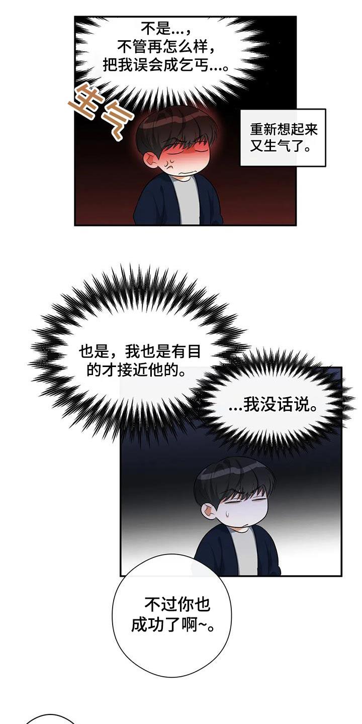 第63话 迟到 第 8 页
