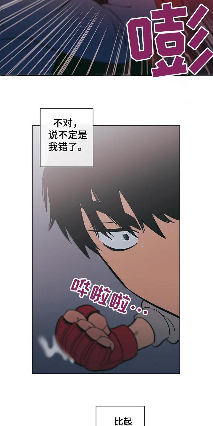 第85话 回忆 第 8 页