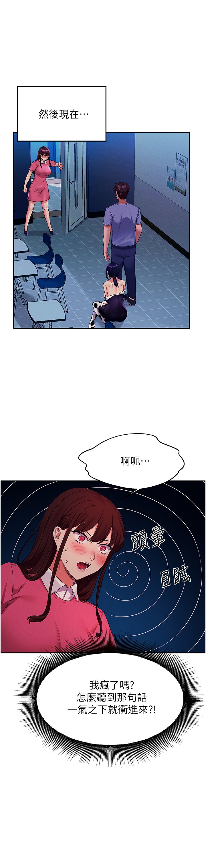 第52话 - 偷窥的兴奋感 第 24 页