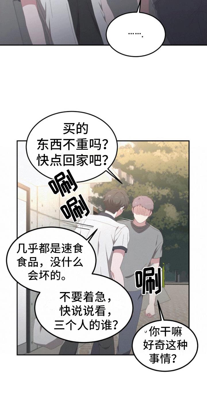 第7话 恋爱 第 16 页